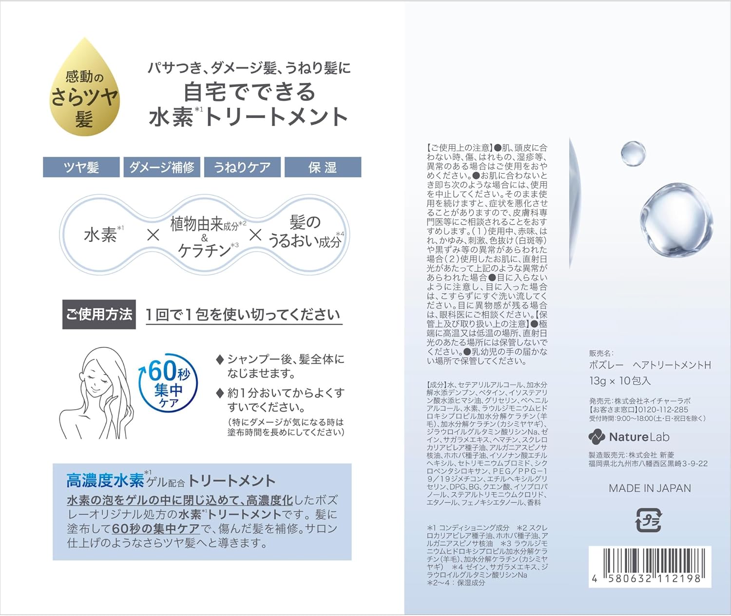 Bosley ボズレー ボズレー 水素トリートメント 13ｇ×10包入り