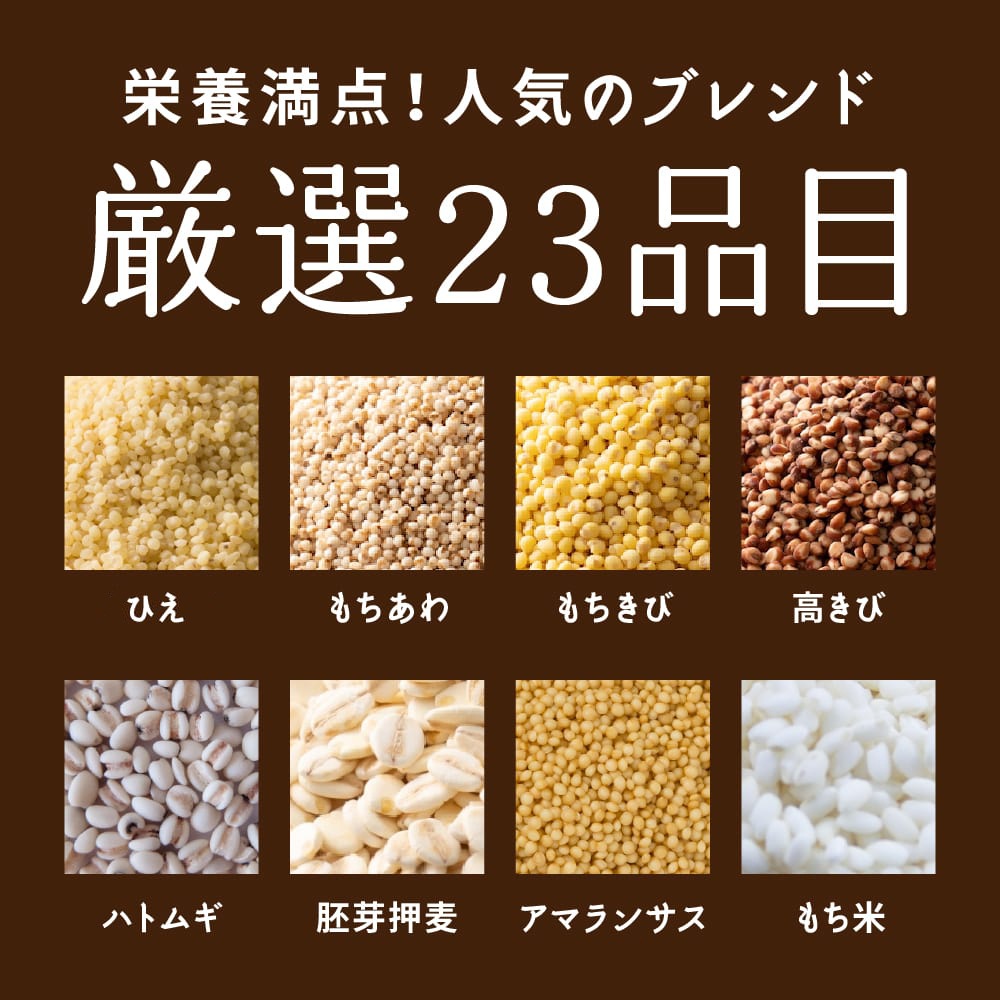 【無洗米雑穀】 栄養満点23穀米 8kg(400g×20袋) お試しサイズ 無添加 無着色 ダイエット 置き換え