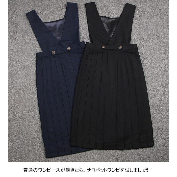 プリーツスカート レディース サロペットワンピース ホワイトデー ワンピース サロペットスカート サロペット JK 女子高生 制服 WILLS THOM スクールスカート