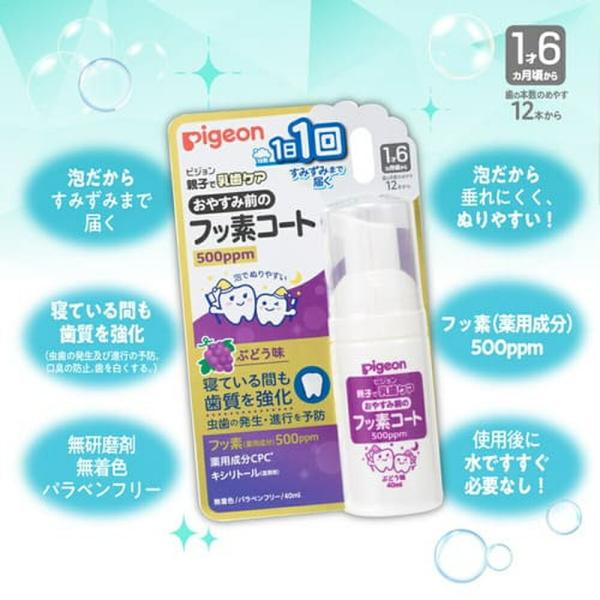 おやすみ前のフッ素コート５００ｐｐｍ ぶどう味 ６個入り 乳歯ケア 歯磨き 赤ちゃん ベビー用品 虫歯予防 フッ素