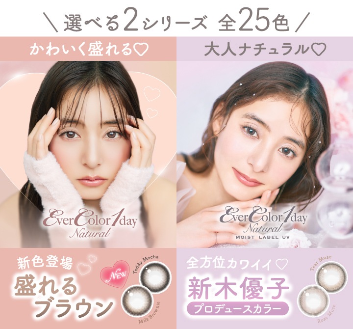 エバーカラーワンデー ナチュラル&モイストレーベルUV/2箱SET(40枚)/25カラー エバーカラーワンデー ナチュラル&モイストレーベルUV/2箱SET(40枚)/25カラー