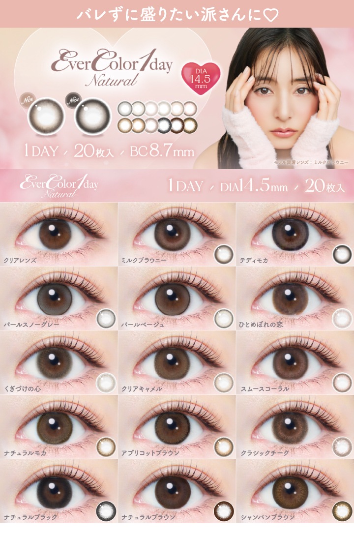 エバーカラーワンデー ナチュラル&モイストレーベルUV/2箱SET(40枚)/25カラー エバーカラーワンデー ナチュラル&モイストレーベルUV/2箱SET(40枚)/25カラー