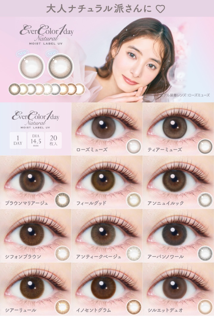 エバーカラーワンデー ナチュラル&モイストレーベルUV/2箱SET(40枚)/25カラー エバーカラーワンデー ナチュラル&モイストレーベルUV/2箱SET(40枚)/25カラー