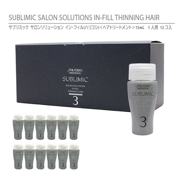 SHISEIDO SUBLIMIC サロンソリューション 3点セット Qoo10] 資生堂プロフェッショナル 【正規品】 資生堂 サブリミック サロン