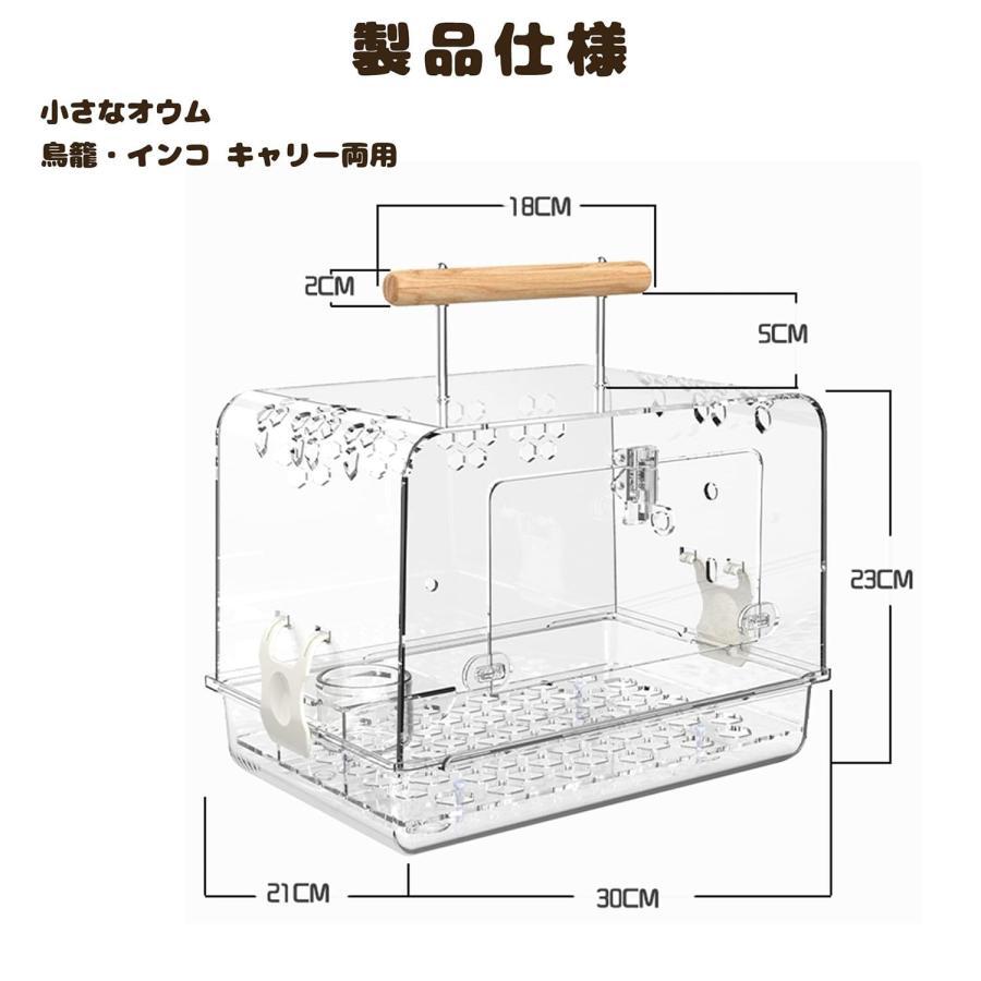 高品質な商品鳥かご 鳥籠 鳥 ケージ オカメインコ ケージ30*21*23CM小型オウム用 インコ ケージインコ キャリー両用 パノラマ完全透明アクリル鳥 ケージ 止まり木フ 高品質な商品鳥かご 鳥籠 鳥 ケージ オカメインコ ケージ30*21*23CM小型オウム用 インコ ケージインコ キャリー両用 パノラマ完全透明アクリル鳥 ケージ 止まり木フ