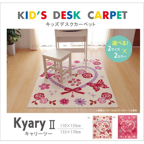 子供用 デスクマット/デスクカーペット (エハート柄 アイボリー 約110×133cm) 裏面：不織布 防傷 (子供部屋 学習机 勉強机)