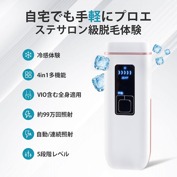 脱毛器 レーザー脱毛器 IPL 光脱毛器 光美容器 使用回数 99万 家庭用 5