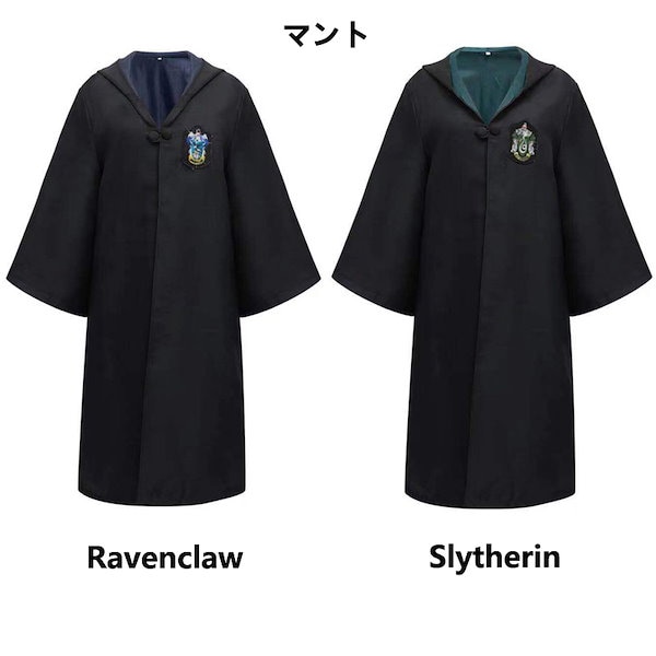ハリーポッター　マントとマフラーセット✖️2 ハリーポッター マントとマフラーセット✖️2 楽天市場】ハリー