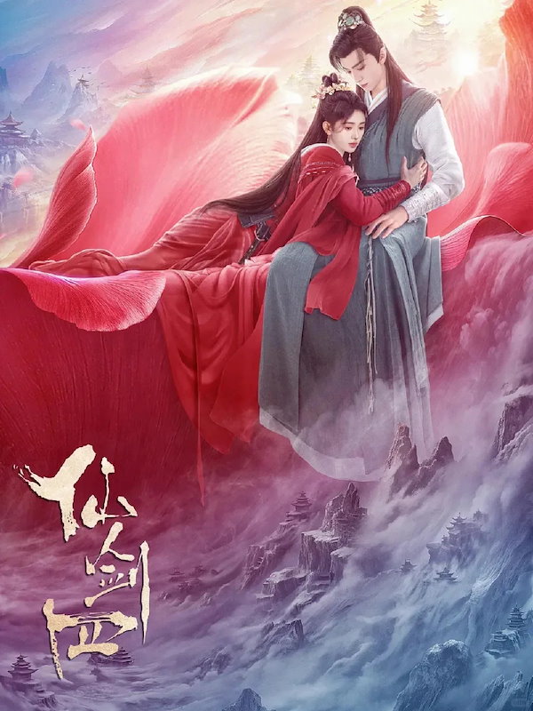 Qoo10] 中国ドラマ 『仙剣奇曼伝4』 DVD 全