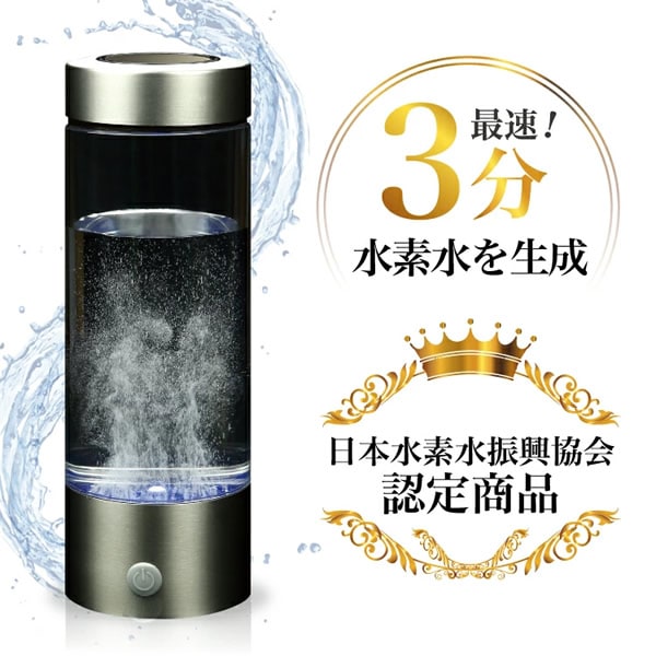 水素水生成器 SY-065 (送料無料) 水素水 すいそ USB充電式 高