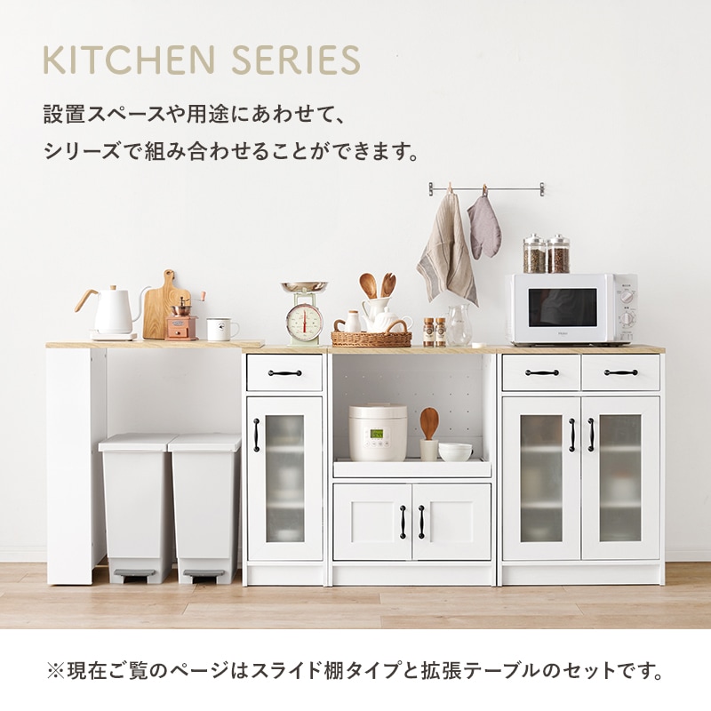 キッチンカウンター キッチンラック 伸縮式 ホワイト/ナチュラル 幅73.5‐121.5 スライド棚 キャビネット レンジラック レンジ台 キッチン収納 キッチン