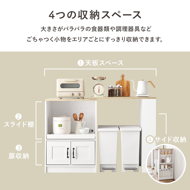 キッチンカウンター キッチンラック 伸縮式 ホワイト/ナチュラル 幅73.5‐121.5 スライド棚 キャビネット レンジラック レンジ台 キッチン収納 キッチン