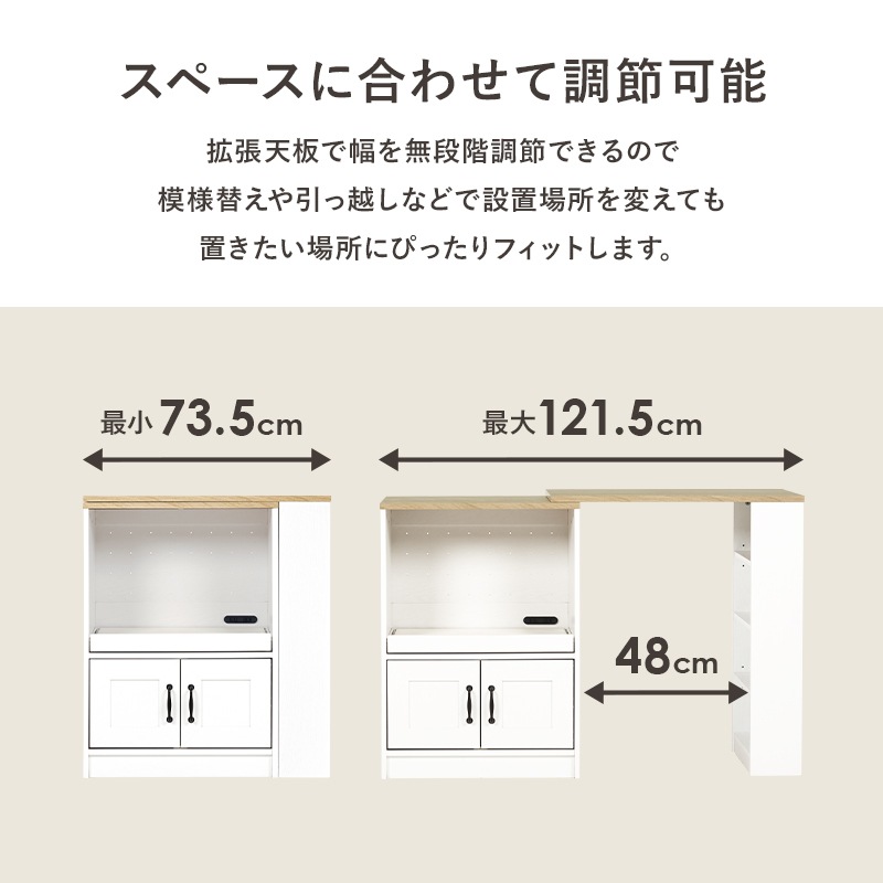 キッチンカウンター キッチンラック 伸縮式 ホワイト/ナチュラル 幅73.5‐121.5 スライド棚 キャビネット レンジラック レンジ台 キッチン収納 キッチン