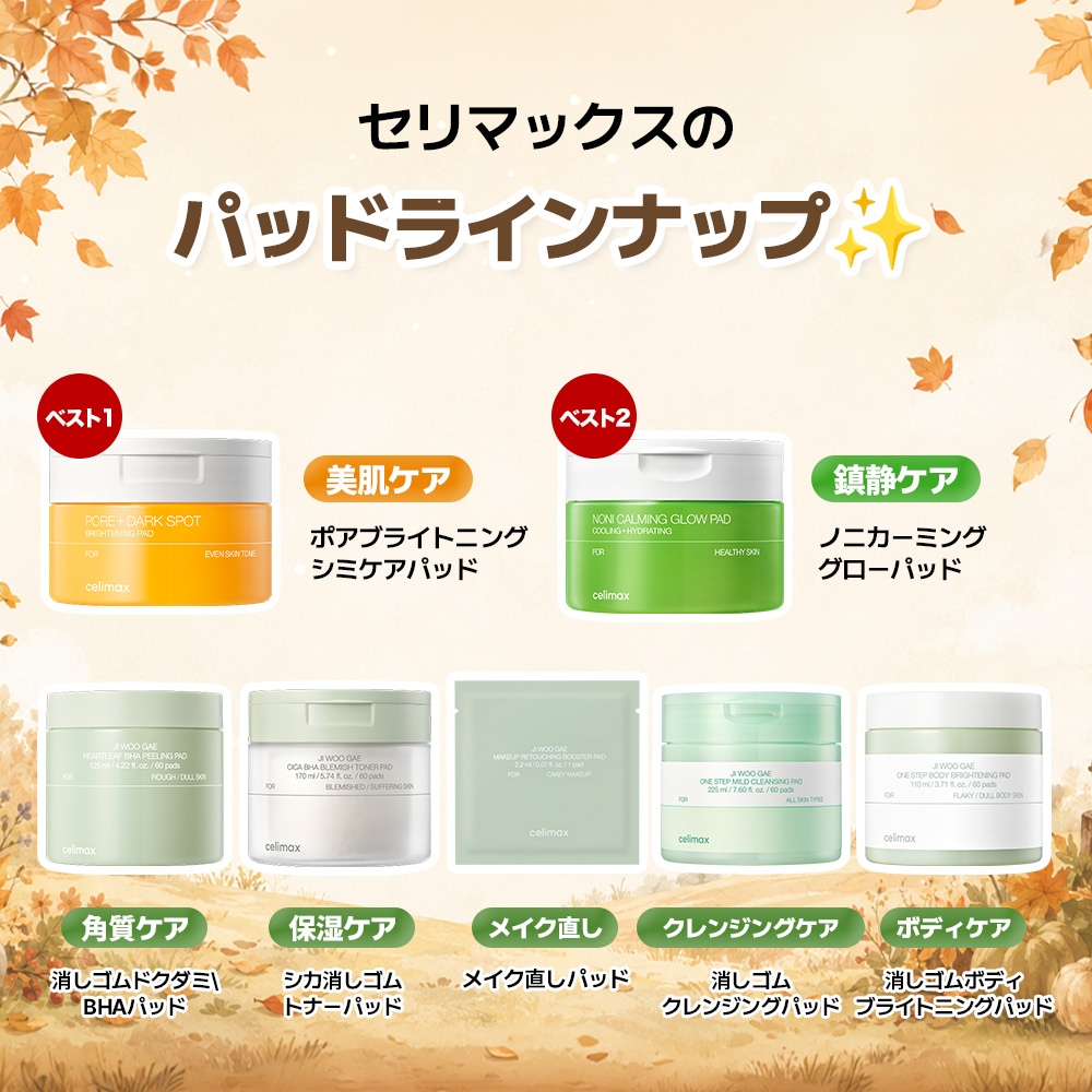 Qoo10] celimax 【公式】 肌タイプに合わせて選べるトナー