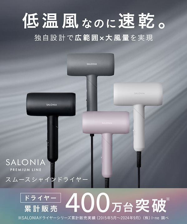 SALONIA サロニア スムースシャイン ドライヤー スムースシャインドライヤー | SALONIA(サロニア)公式サイト
