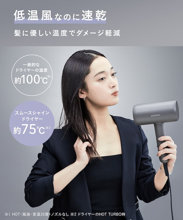 ㅤ*ㅤ様 SALONIA サロニア スムースシャイン ドライヤー スムースシャインドライヤー | SALONIA(サロニア)公式サイト