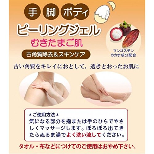 アイムアイ化粧品 むきたまご肌 手・脚・ボディー用ピーリングジェル PEELING GEL 古角質除去&スキンケア 2本セット アイムアイ化粧品 むきたまご肌 手・脚・ボディー用ピーリングジェル PEELING GEL 古角質除去&スキンケア 2本セット