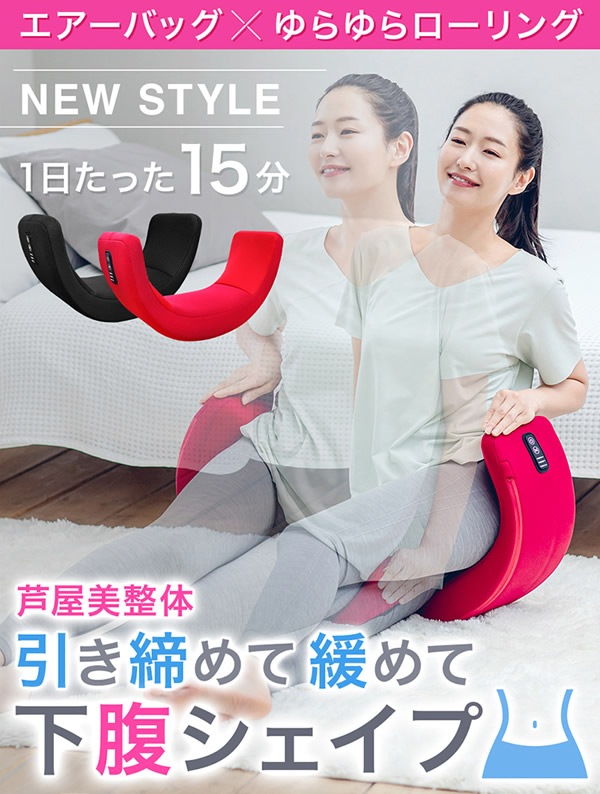 芦屋美整体 骨盤スリムロールエアー (送料無料) 骨盤ケア エアーバッグ 引き締め エクササイズ 骨盤 美脚 ウエストケア 骨盤底筋 サロン ながら運動 スタイルアップ ボディメイク 芦屋美整体 骨盤スリムロールエアー (送料無料) 骨盤ケア エアーバッグ 引き締め エクササイズ 骨盤 美脚 ウエストケア 骨盤底筋 サロン ながら運動 スタイルアップ ボディメイク