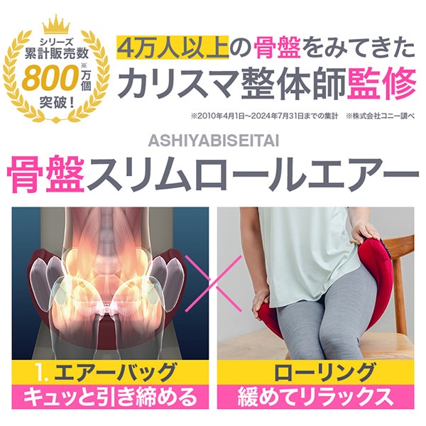 芦屋美整体 骨盤スリムロールエアー (送料無料) 骨盤ケア エアーバッグ 引き締め エクササイズ 骨盤 美脚 ウエストケア 骨盤底筋 サロン ながら運動 スタイルアップ ボディメイク 芦屋美整体 骨盤スリムロールエアー (送料無料) 骨盤ケア エアーバッグ 引き締め エクササイズ 骨盤 美脚 ウエストケア 骨盤底筋 サロン ながら運動 スタイルアップ ボディメイク