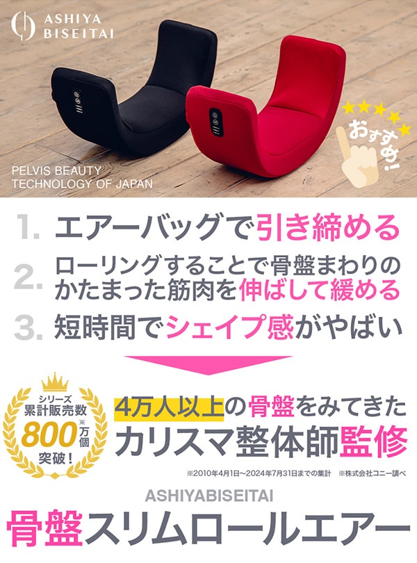 芦屋美整体 骨盤スリムロールエアー (送料無料) 骨盤ケア エアーバッグ 引き締め エクササイズ 骨盤 美脚 ウエストケア 骨盤底筋 サロン ながら運動 スタイルアップ ボディメイク 芦屋美整体 骨盤スリムロールエアー (送料無料) 骨盤ケア エアーバッグ 引き締め エクササイズ 骨盤 美脚 ウエストケア 骨盤底筋 サロン ながら運動 スタイルアップ ボディメイク