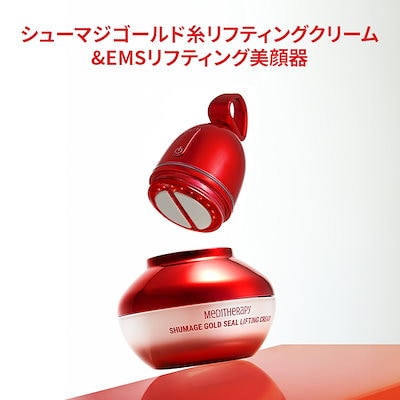 メディテラピー 【美顔器付き】シューマジリフトアップクリーム+EMS美顔器セット メディテラピー シューマジリフト アップクリーム EMS美顔器