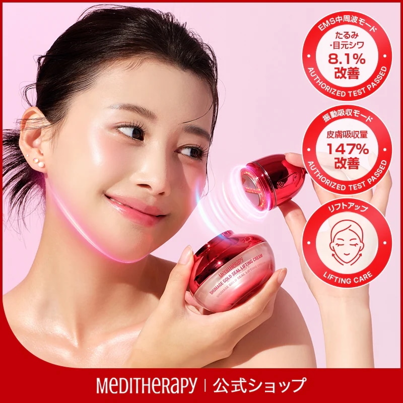 Ruby-Cell 美顔器セット メタリックレッド Qoo10] メディテラピー シューマジゴールド糸リフティングクリーム