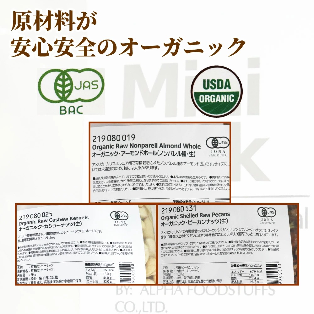 オーガニック ロースト ミックスナッツ 850g (素焼き) オーガニック ロースト ミックスナッツ 850g (素焼き)