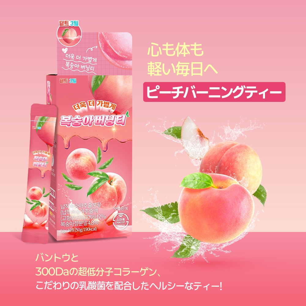 Qoo10] deepte 3days 【公式】ピーチバーニングティー 10包,