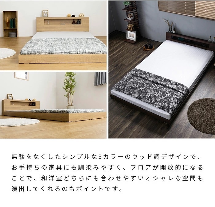 棚コンセント付きフロアベッド ベッド LED照明付き セミダブル+ボンネルコイルマットレス付き ロータイプ ローベッド フロアベッド ベット