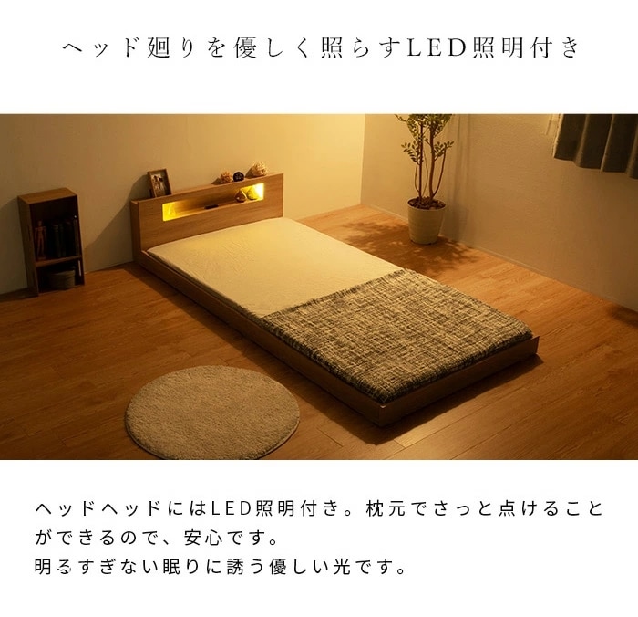 棚コンセント付きフロアベッド ベッド LED照明付き セミダブル+ボンネルコイルマットレス付き ロータイプ ローベッド フロアベッド ベット