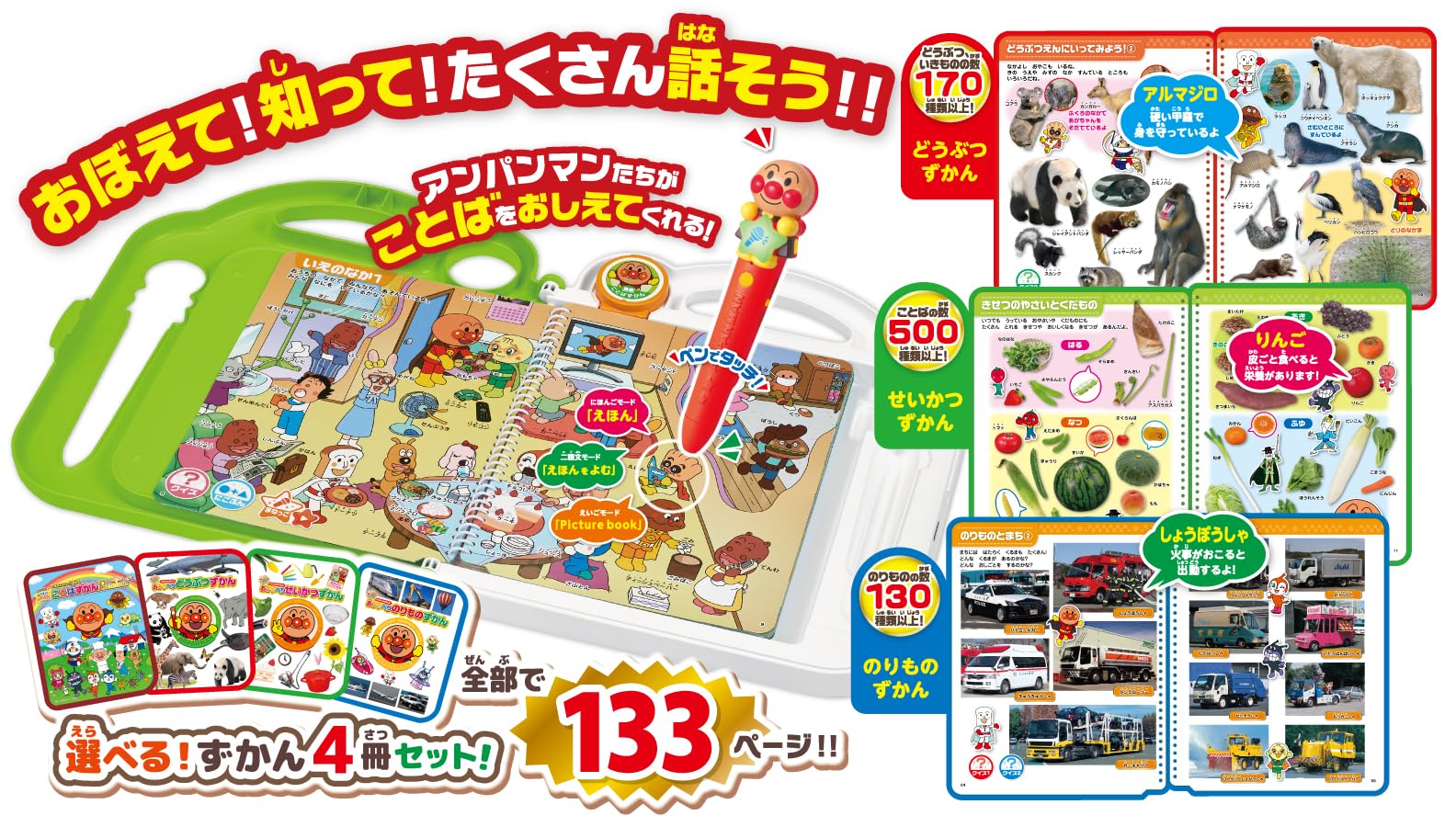 アンパンマン もっと知りたい！ことばずかんPremium & ものしり
