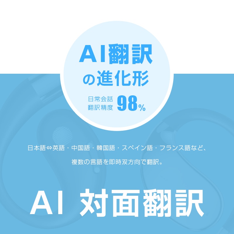 翻訳イヤホン 完全ワイヤレス AI 翻訳機 115言語対応 高精度 Bluetooth6.0 ヘッドセット 通訳機 空気伝導式 耳を塞がない 開放型 左右分離型 TWS 【PL保険加入済み製品・安心】 翻訳イヤホン 完全ワイヤレス AI 翻訳機 115言語対応 高精度 Bluetooth6.0 ヘッドセット 通訳機 空気伝導式 耳を塞がない 開放型 左右分離型 TWS 【PL保険加入済み製品・安心】
