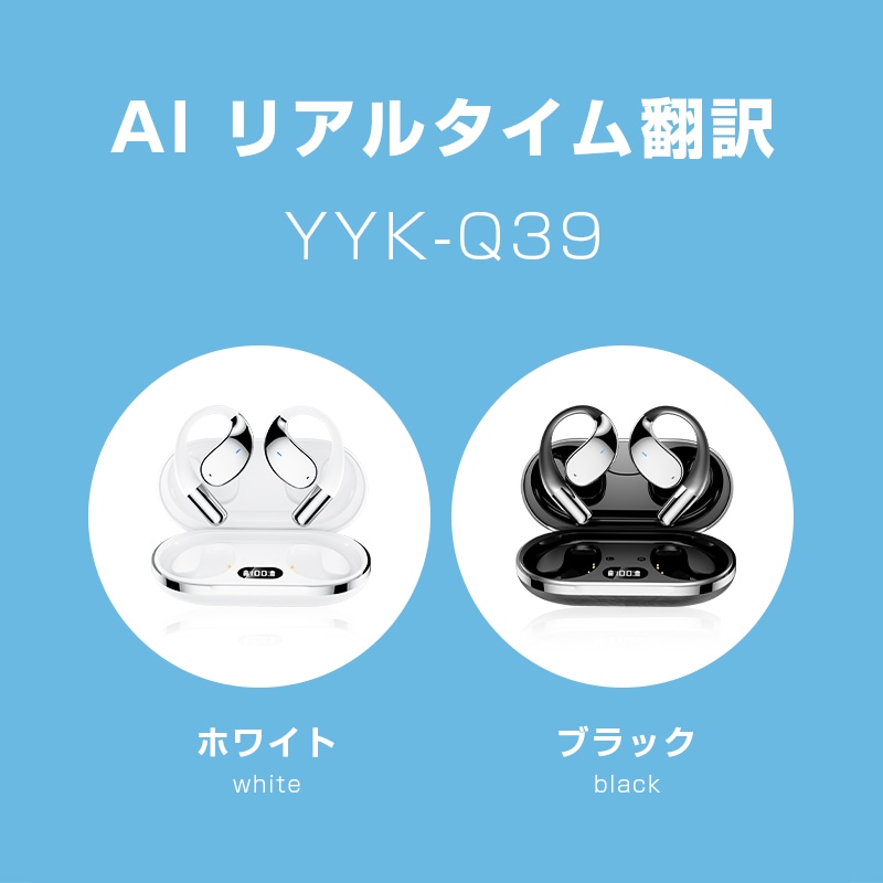 翻訳イヤホン 完全ワイヤレス AI 翻訳機 115言語対応 高精度 Bluetooth6.0 ヘッドセット 通訳機 空気伝導式 耳を塞がない 開放型 左右分離型 TWS 【PL保険加入済み製品・安心】 翻訳イヤホン 完全ワイヤレス AI 翻訳機 115言語対応 高精度 Bluetooth6.0 ヘッドセット 通訳機 空気伝導式 耳を塞がない 開放型 左右分離型 TWS 【PL保険加入済み製品・安心】