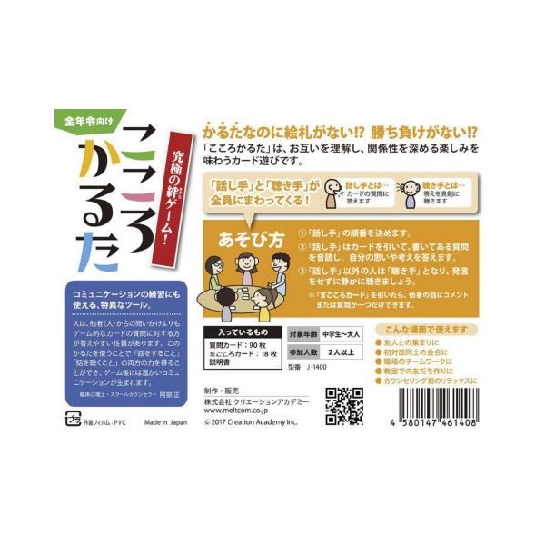 こころかるた(全年令向け) J-1400 こころかるた(全年令向け) J-1400