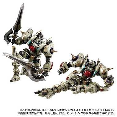ダイアクロン DA-106 ワルダレギオン ガイスト 15歳以上