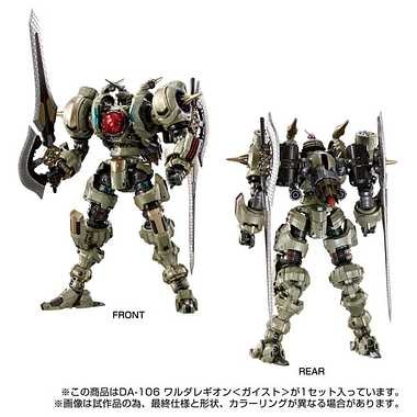 ダイアクロン DA-106 ワルダレギオン ガイスト 15歳以上