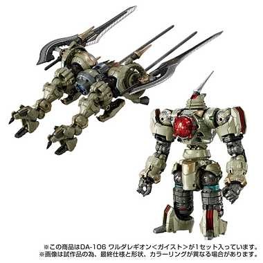 ダイアクロン DA-106 ワルダレギオン ガイスト 15歳以上