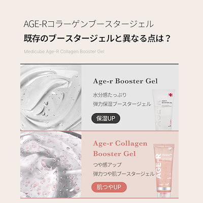 Qoo10] メディキューブ 【公式】Age-Rコラーゲンブースタージ