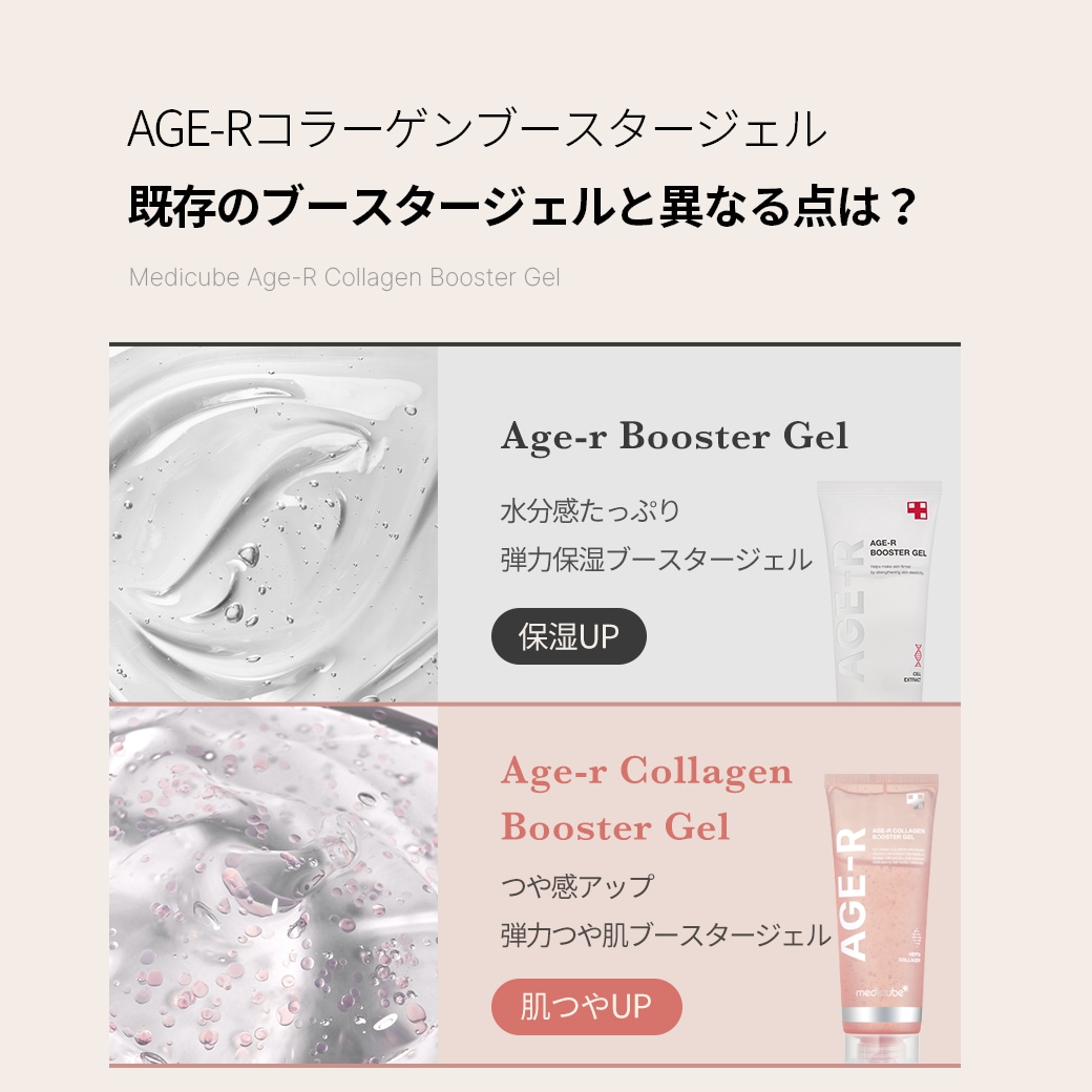 Qoo10] メディキューブ 【公式】Age-Rコラーゲンブースタージ