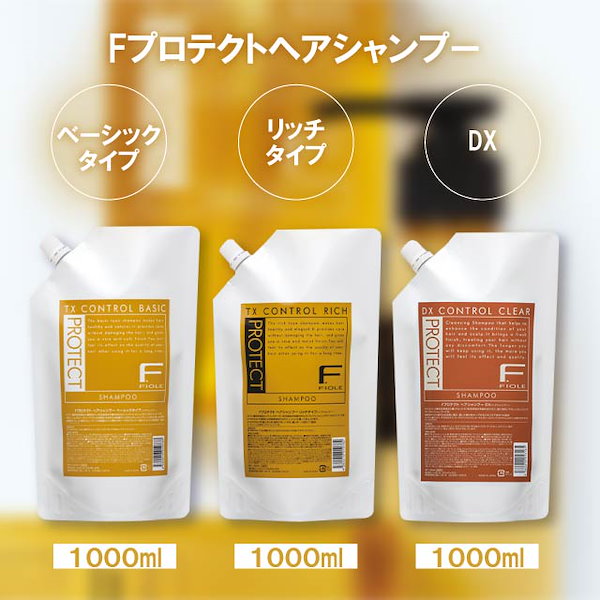 4点セット】Fプロテクト シャンプー（ベーシック）＋ヘアマスク