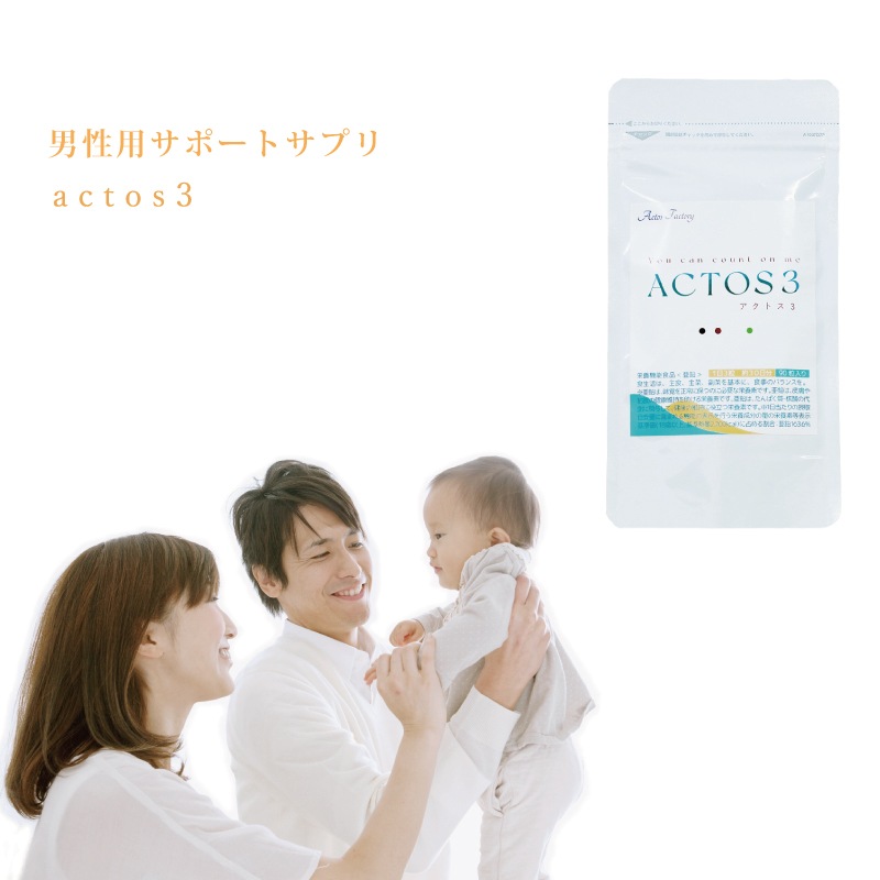亜鉛サプリ アクトス３ Ｌカルニチン コエンザイムQ10 ３袋セット