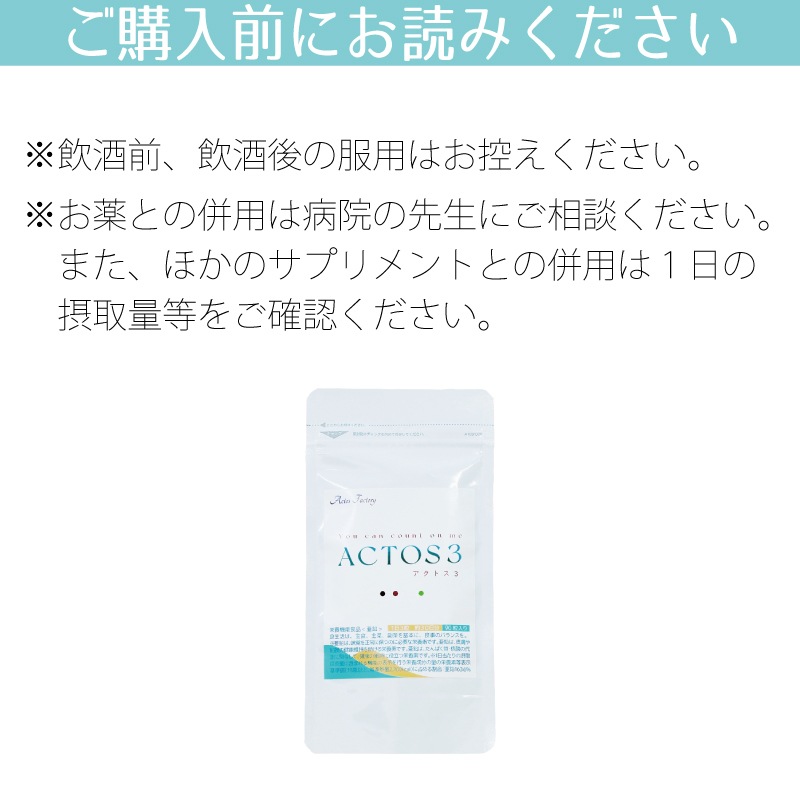 亜鉛サプリ アクトス３ Ｌカルニチン コエンザイムQ10 ３袋セット