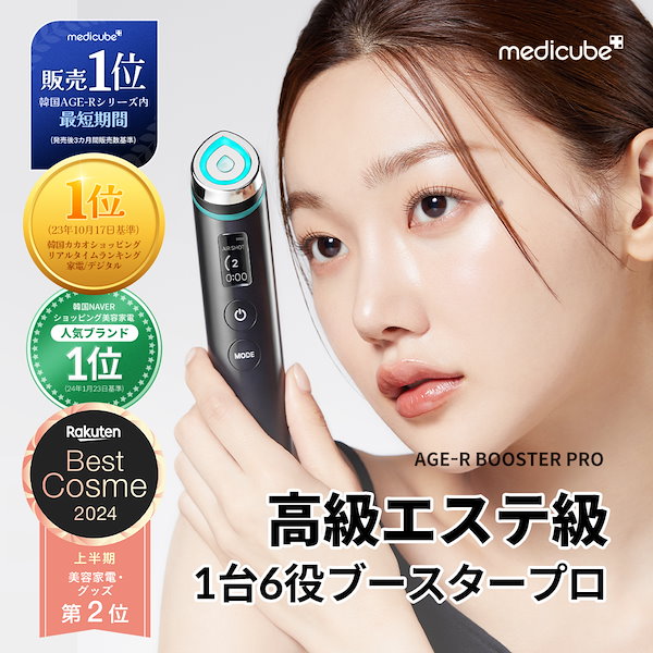 新品未開封MEDICUBE｜メディキューブ AGE-R ブースタープロ ブラック