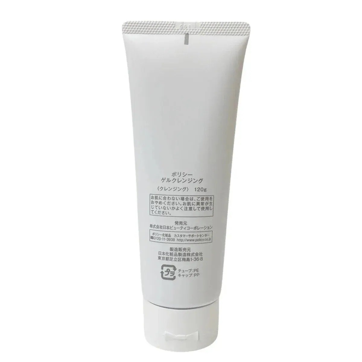 【2個セット】ポリシー化粧品 ゲルクレンジング 120g 毛穴汚れ 敏感肌 ニキビ メイク落とし ジェル ノンオイル 保湿 クレンジング 天然素材の洗顔料でしっとりもちもち肌へ 【2個セット】ポリシー化粧品 ゲルクレンジング 120g 毛穴汚れ 敏感肌 ニキビ メイク落とし ジェル ノンオイル 保湿 クレンジング 天然素材の洗顔料でしっとりもちもち肌へ