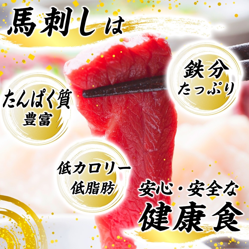 【バイヤーおすすめ 馬刺し】馬刺し 国産 カナダ産国内肥育 赤身約 500g 10人前 馬肉 おつまみ 高級 ばさし あかみ 熊本
