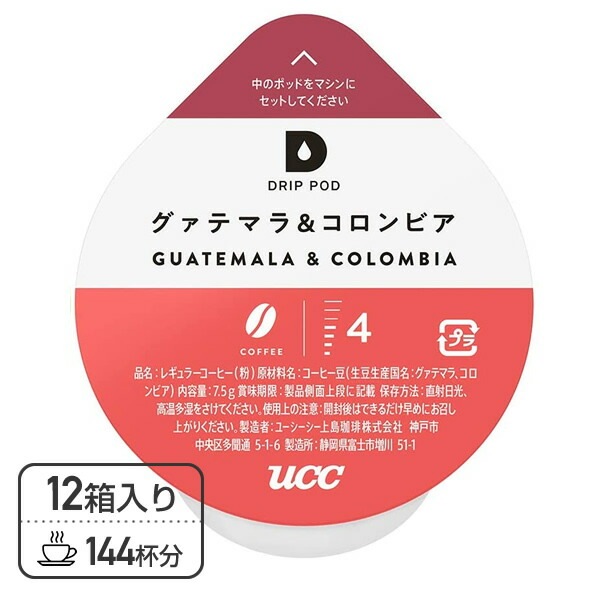 UCC DRIP POD ドリップポッド カプセル グァテマラ&コロンビア 12個入×12箱セット(144個) DPGC002*12 UCC DRIP POD ドリップポッド カプセル グァテマラ&コロンビア 12個入×12箱セット(144個) DPGC002*12