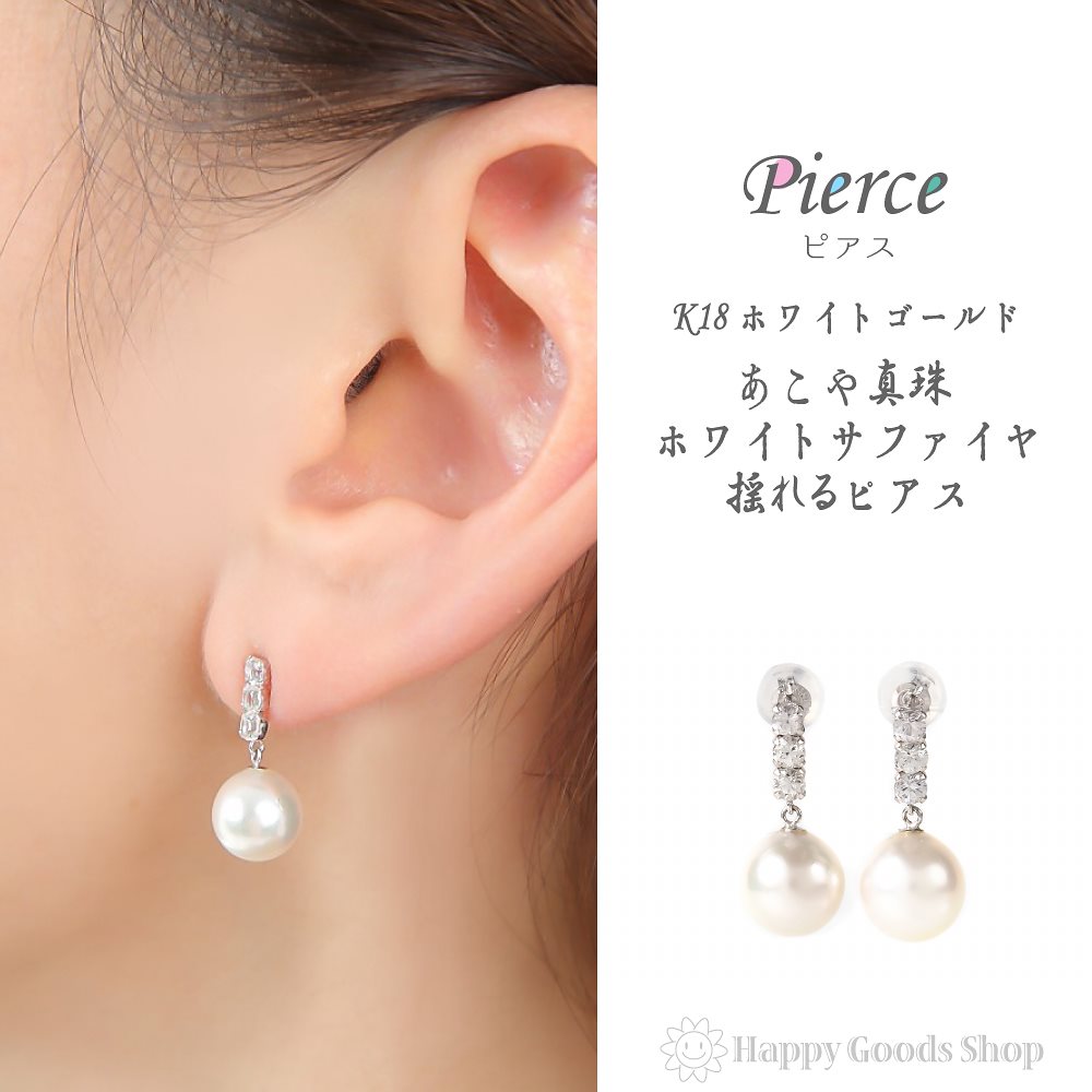 18金 K18 ピアス あこや真珠 8-8.5mm ホワイトサファイア パール