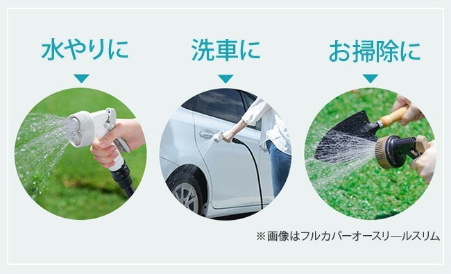 【急速出荷】ホース ホースリール 散水 軽量 コンパクト カバー シンプル ガーデン 掃除 スリム かわいい 洗車 水やり 散水ホース 水まき フルカバー アクアガン ベランダ ねじれにくい