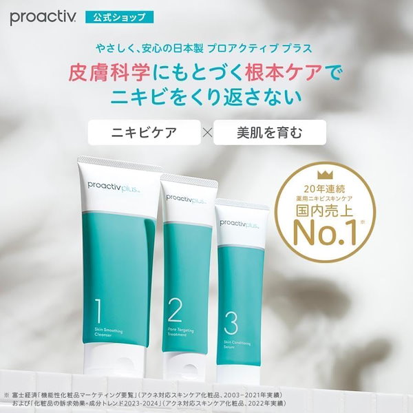 プロアクティブ　薬用スマートセット（90日分） Amazon | プロアクティブ + 薬 用 スマートセット(90日分