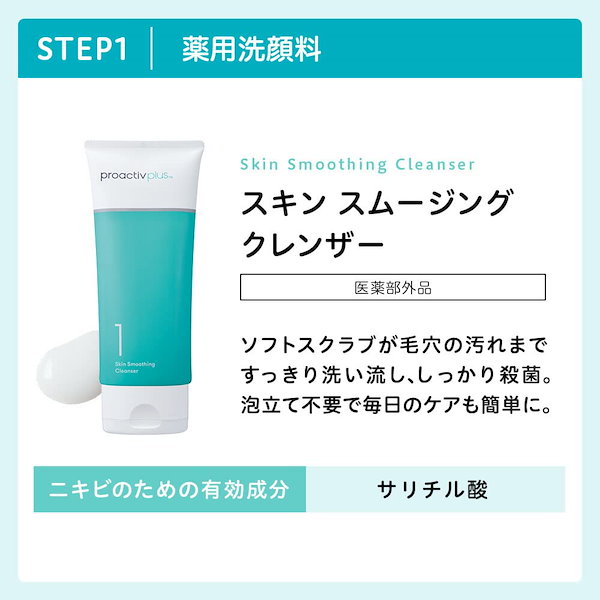 Qoo10] プロアクティブ プロアクティブ + 薬 用 スマートセッ